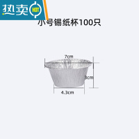 敬平锡纸盒空气炸锅家用烤箱锡纸碗铝箔圆小专用烤鸡蛋模具蛋挞锡纸杯 小号锡纸杯100只(容量约75ml)