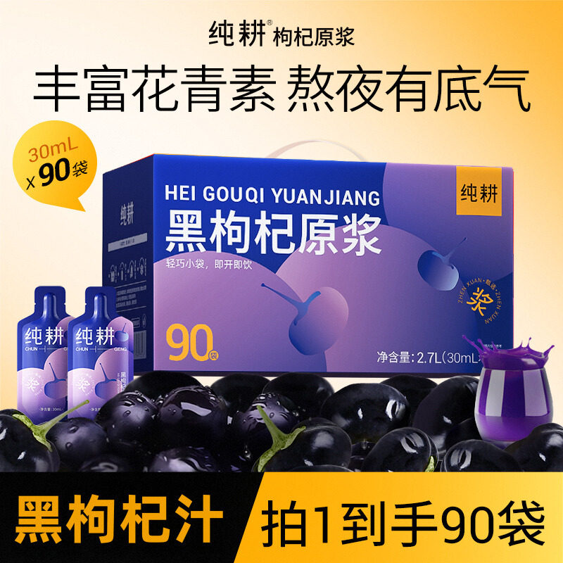 杞里香纯耕1.2L(40袋)黑枸杞原浆o添加含花青素枸杞汁熬夜原液枸杞汁官方旗舰店