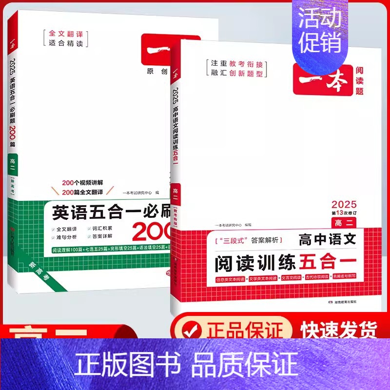 高二[ 2本]语文五合一阅读+英语五合一必刷题 高中通用 [正版]2025新高中语文阅读训练五合一高一二三高考语文阅读训
