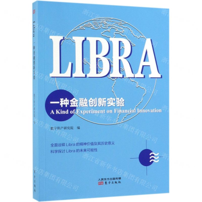 [N]LIBRA(一种金融创新实验)-9787520711128