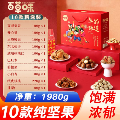 百草味全坚果礼包零食大礼包整箱干果年货礼盒送礼走亲戚