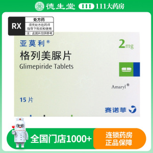 亚莫利 格列美脲片 2mg*15片/盒