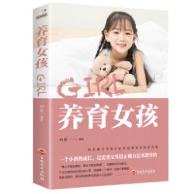 正版新书]养育女孩鸿恩9787547259504