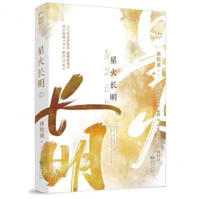 [N]星火长明(1)-9787221177360