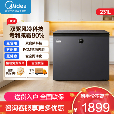 美的(Midea)无霜王231L单温家用冷柜超低温-40℃风冷免除霜冷藏冷冻囤货冰柜BD/BC-231WKGEMS云岩灰