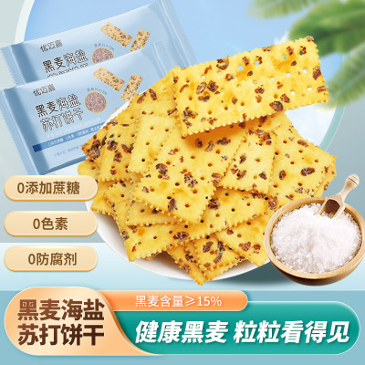 优迈嘉黑麦海盐苏打饼干散装40包整箱咸味粗粮早餐代餐下午茶零食品
