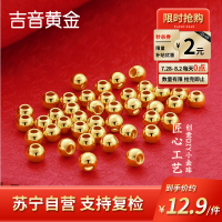 吉音黄金 黄金转运珠足金路路通光面金珠路路通金珠散珠