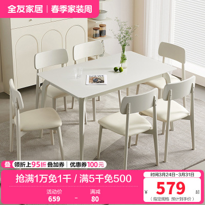 全友家居奶油风橡胶木框架餐桌科技皮软包餐椅餐厅家具