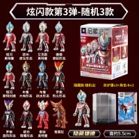 启蒙奥特英雄口袋积木人全套奥特曼盲盒玩具正版手办公仔套装卡片 炫闪版第三弹-随机三盒