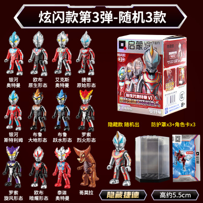 启蒙奥特英雄口袋积木人全套奥特曼盲盒玩具正版手办公仔套装卡片 炫闪版第三弹-随机三盒