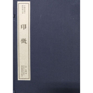 [M]印征-9787550825956
