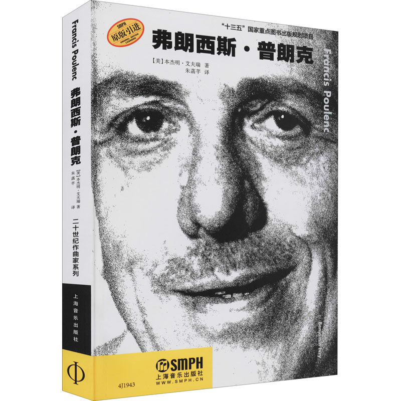 醉染图书弗朗西斯·普朗克97875521128