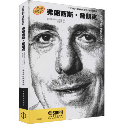 醉染图书弗朗西斯·普朗克97875521128