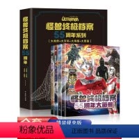 怪兽终极档案 55周年大画册[全套4册] [正版]奥特曼怪兽档案 视觉志奥特曼55周年纪念版书籍大画册角色综合性写真集英