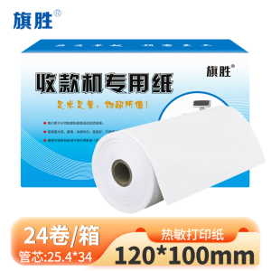 旗胜 双胶电传纸 120mmx100mm 箱