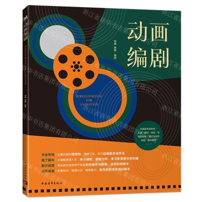 [N]动画编剧-9787515367804