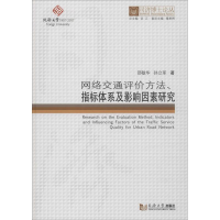 音像网络交通评价方法、指标体系及影响因素研究邵敏华,