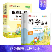 临写本语文+必考口算[人教版] 五年级上 [正版]2024新版古新特字帖写字高语文英语临写本小学一年级二年级三年级四年级