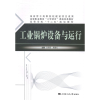 正版新书]工业锅炉设备与运行白凤臣9787566107749