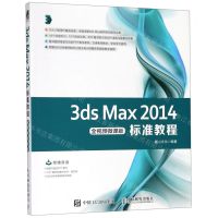 [N]3ds Max 2014标准教程(全视频微课版)-9787115501448