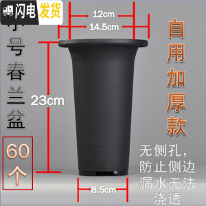 三维工匠*兰花专用盆*自用塑料加厚花盆黑色透气春兰蕙兰花盆 [60个小号]花盆,适合春兰种植均价3.5元个 花花盆容器