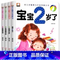 幼儿黄金期 宝宝2岁了 4册1 [正版]2岁宝宝绘本书籍儿童黄金期左右脑大开发早教启蒙婴幼儿认知小百科幼儿园看图学说话识