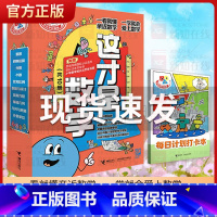 这才是数学[全10册平装] [正版]小学生学科漫画这才是数学6-10岁青少年儿童科普读物数学思维训练小学生三四五六年级课