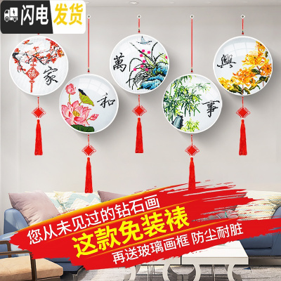 三维工匠十字绣钻石绣2019年新款家和万事兴点贴砖钻石画满 [带框]非满钻[2米版-五幅]单幅尺寸40*40cm[带玻璃