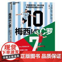 [湛庐店]梅西 vs.C罗 《华尔街日报》记者独/家力作 一场王者之争、两大足坛巨擘和重塑世界足球的大时代