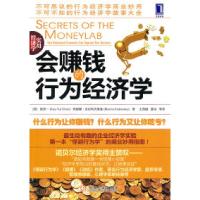 正版新书]会赚钱的行为经济学(美)陈其一,(美)克拉科夫斯基