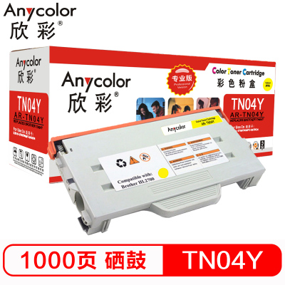 欣彩 TN-04粉盒(专业版)AR-TN04Y 黄色粉仓 适用兄弟HL-2700CN MFC-9420CN 硒鼓 打印机