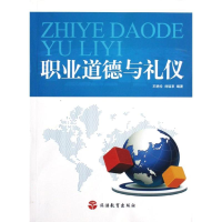 音像职业道德与礼仪王艳珍//刘瑞享