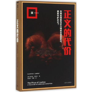 醉染图书正义的代价9787532775
