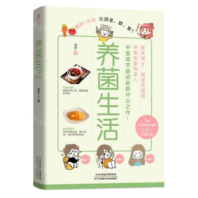 [N]养菌生活-9787574214453