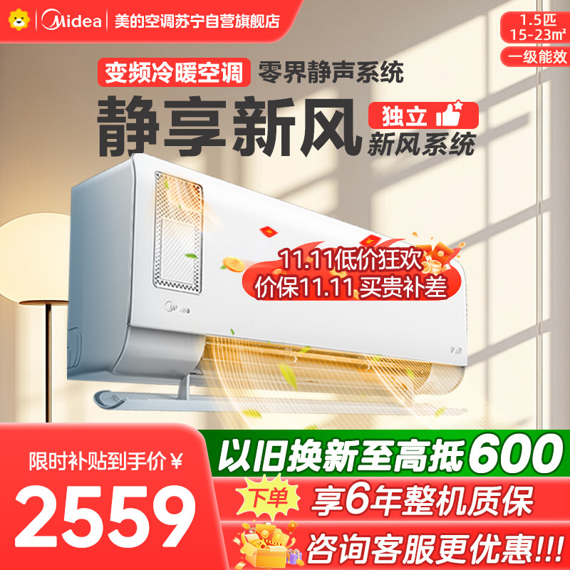 美的空调挂机1.5匹 静新风 新一级能效 变频节能冷暖两用 卧室壁挂式家用空调KFR-35GW/N8XF1-1