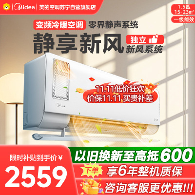 美的空调挂机1.5匹 静新风 新一级能效 变频节能冷暖两用 卧室壁挂式家用空调KFR-35GW/N8XF1-1