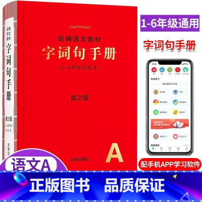 1-6年级通用 字词句手册 一年级下 [正版]2024新版年级阅读绘本课堂一年级二年级三年级四五六下册上册人教版小学生语