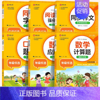 [6本]计算题+应用题+口算题+作文+字帖+阅读 四年级上 [正版]2024人教版 小学生同步作文二年级三年级四年级五
