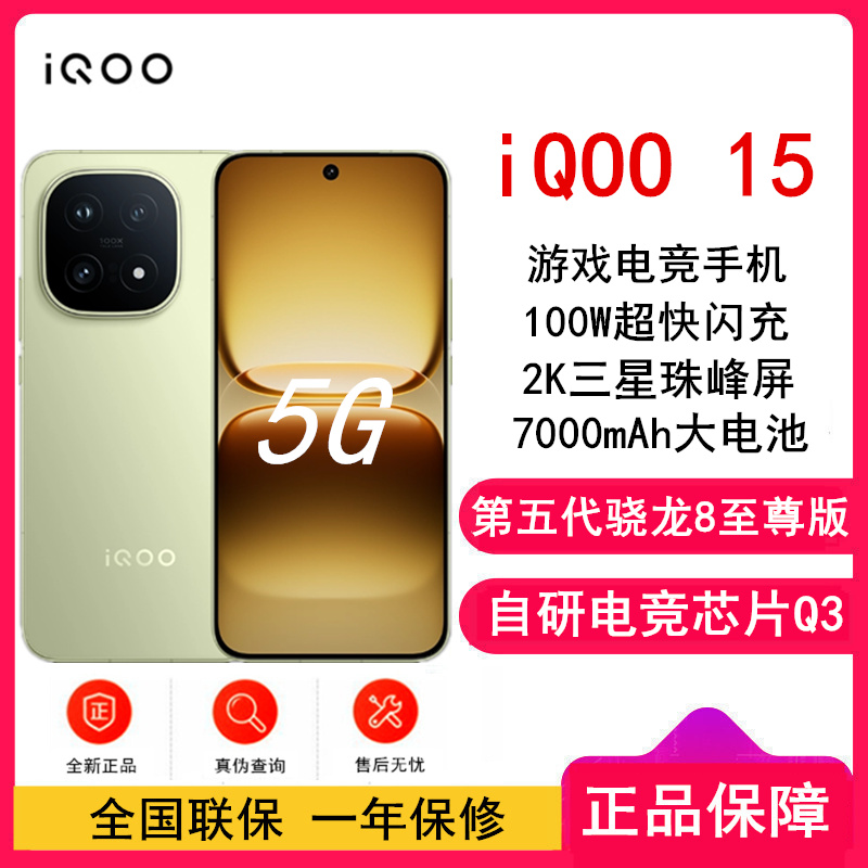 [全新]iQOO15 旷野 16GB+1TB 第五代骁龙8至尊版 自研电竞芯片Q3 144Hz高刷2K直屏 7000mAh电池 100W超快闪充 手机