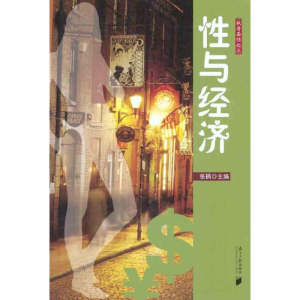 醉染图书与经济9787549102693