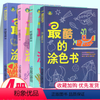 [正版] 引进英国的涂色书 全4册儿童美术绘画 儿童涂色 2-3-4-5-6岁 zui炫zui时尚zui女孩z