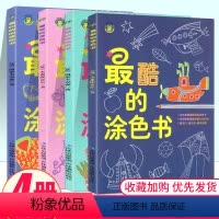 [正版] 引进英国的涂色书 全4册儿童美术绘画 儿童涂色 2-3-4-5-6岁 zui炫zui时尚zui女孩z