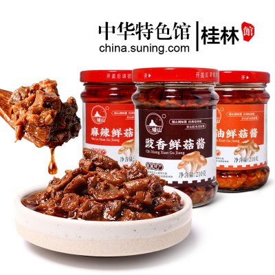 中华特色-桂林馆矮山下饭鲜菇酱秀珍菇蘑菇酱210g/瓶火锅蘸酱拌面拌饭夹馍华南