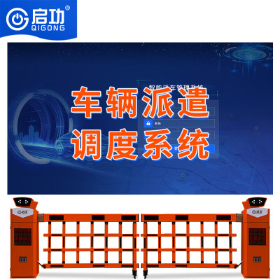 启功车辆派遣调度系统车牌识别出入口系统车辆信息管理系统QG-JZPC04