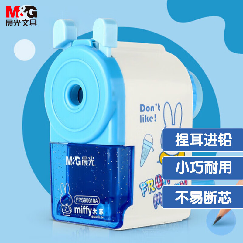 晨光(M&G)削笔机米菲FPS90610A蓝(圆)