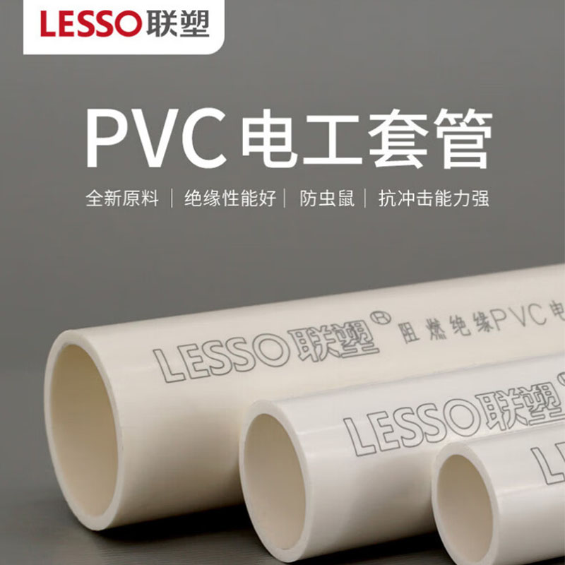 联塑(LESSO) PVC穿线管 阻燃电线管走线管国标加厚电料配件 DN32-2米*5根