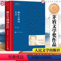 [正版]书籍 额尔古纳河右岸 迟子建散文集精选 第七届茅盾文学奖获奖作品全集 经典版本现代当代小说书籍典藏