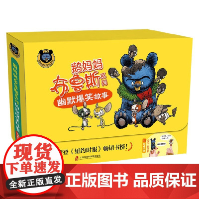 鹅妈妈布鲁斯平装礼盒 3-7岁 瑞安·T.希金斯 著 儿童绘本