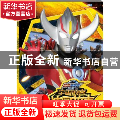 正版 宇宙浪客?炫图故事2无法斩断的过去 上海新创华文化发展有限