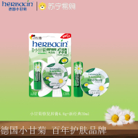 Herbacin进口德国小甘菊修护唇膏4.8g+ 经典护手霜20ml组合装 滋润保湿 补水防龟裂